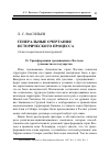 Научная статья на тему 'Генеральные очертания исторического процесса (эскиз теоретической конструкции)'