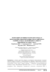 Научная статья на тему 'Generation of reactive oxygen species in the mitochondrial fraction of hepatocytes in the early stages of experimental ischemic stroke'