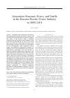 Научная статья на тему 'GENERATION STRUCTURE, PRICES, AND TARIFFS IN THE RUSSIAN ELECTRIC POWER INDUSTRY IN 2009-2018'
