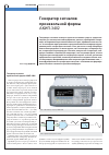 Научная статья на тему 'Генератор сигналов произвольной формы акип-3402'