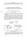 Научная статья на тему 'Генератор ступенчатого напряжения с управляемым коэффициентом преобразования'