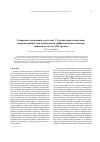 Научная статья на тему 'Генерация дислокаций в металлах VI группы при воздействии направленными зернограничными диффузионными потоками примеси металлов VIII группы'