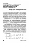 Научная статья на тему 'Генерация нормальных акустических волн (волн Лэмба) в металлах с помощью импульсов лазерного излучения'