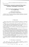 Научная статья на тему 'Генерирование решений уравнений Эйнштейна с помощью стационарных евклидонов'