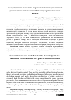 Научная статья на тему 'Генерирование вокально-хоровых навыков участников детского вокального ансамбля общеобразовательной школе'