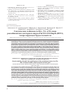 Научная статья на тему 'Генетическая стабильность Ha-, na- и NS-генов рекомбинантного векторного вируса Flu-NS1-124-Omp16 (H5N1), экспрессирующего бруцеллезный ген'