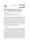 Научная статья на тему 'ГЕНЕТИЧЕСКАЯ ТРАНСФОРМАЦИЯ КАЛЛУСОВ ТОМАТА БИОБАЛЛИСТИЧЕСКИМ МЕТОДОМ С ИСПОЛЬЗОВАНИЕМ ГЕНА GUS, КОДИРУЮЩЕГО СИНТЕЗ β-ГЛЮКУРОНИДАЗЫ'