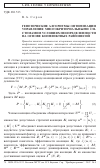 Научная статья на тему 'Генетические алгоритмы оптимизации управления многокритериальными системами в условиях неопределенности на основе конфликтных равновесий'