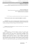 Научная статья на тему 'Генетический алгоритм диагностирования цифровых устройств'