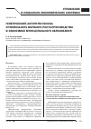 Научная статья на тему 'Генетический алгоритм поиска оптимального варианта роста производства в экономике муниципального образования'