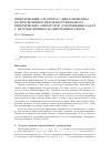 Научная статья на тему 'Генетический алгоритм с динамическим распределением вероятностей выбора генетических операторов для решения задач с целочисленным кодированием генов'