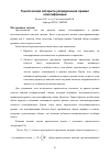 Научная статья на тему 'Генетический алгоритм упорядочения правил классификации'