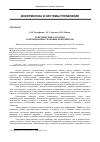 Научная статья на тему 'Генетический алгоритм в оптимизации упаковки контейнеров'