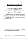 Научная статья на тему 'Генетический компонент, затрагивающий спрос и предложение определенной работы'