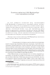 Научная статья на тему 'Генетический метод О. М. Фрейденберг в исследовании культуры'