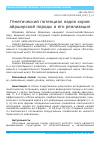 Научная статья на тему 'Генетический потенциал надоя коров айрширской породы и его реализация'