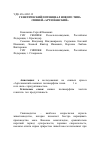 Научная статья на тему 'Генетический потенциал нового типа свиней "Артезианский"'