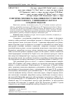 Научная статья на тему 'Генетична мінливість показників росту півсібсів Quercus robur L. у випробних культурах західного Поділля'