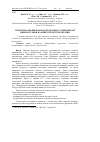 Научная статья на тему 'Генетично модифікована продукція та небезпека її використання на ринку продуктів України'