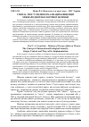 Научная статья на тему 'Генеза, зміст і шляхи реалізації концепції міжнародної екологічної безпеки'