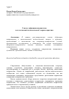 Научная статья на тему 'Генезис дефиниции патриотизма в отечественной педагогической теории и практике'