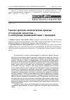 Научная статья на тему 'Генезис детских экологических практик: от изучения экосистем - к сенсорному взаимодействию с природой'