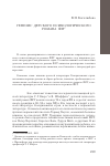 Научная статья на тему 'Генезис детского психологического романа ФРГ'