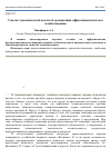 Научная статья на тему 'Генезис экономической мысли об организации эффективной системы хозяйствования'