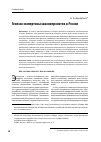 Научная статья на тему 'Генезис экспертизы законопроектов в России'