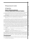 Научная статья на тему 'Генезис и эволюция мер пресечения в уголовном судопроизводстве Кыргызской Республики'