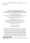 Научная статья на тему 'Генезис и эволюция польской геополитической концепции Междуморья'