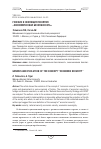 Научная статья на тему 'Генезис и эволюция понятия "экономическая безопасность"'