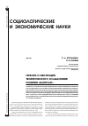 Научная статья на тему 'Генезис и эволюция теоретического осмысления понятия «Капитал»'