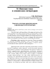 Научная статья на тему 'Генезис и поэтика архетипа воина в древнерусской литературе'