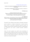 Научная статья на тему 'Генезис и развитие концепции социального капитала в экономике'