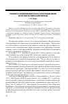 Научная статья на тему 'Генезис и развитие местного самоуправления в России в советский период'