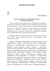 Научная статья на тему 'Генезис и развитие теорий делового цикла в экономической науке'