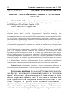 Научная статья на тему 'Генезис и реалии корпоративного управления в Украине'