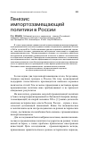 Научная статья на тему 'Генезис импортозамещающей политики в России'