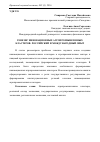 Научная статья на тему 'Генезис инновационных агропромышленных кластеров: Российский и международный опыт'