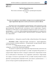 Научная статья на тему 'Генезис категориально-понятийного аппарата исследования проблемы проектирования образовательной деятельности дошкольников'