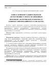 Научная статья на тему 'Генезис концептуальных подходов к пониманию сущности и специфики феномена «Коммуникации» в контексте развития информационного общества'