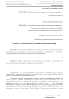 Научная статья на тему 'Генезис: от классической до экономической герменевтики'