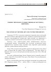 Научная статья на тему 'Генезис пермского художественно-культурного феномена'