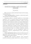 Научная статья на тему 'Генезис представлений о сущности технологий управления'