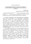 Научная статья на тему 'Генезис проблемы анализа медиатекста в российском медиаобразовании и развитие познавательных интересов студентов'