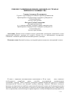 Научная статья на тему 'Генезис развития брачного договора в странах мирового сообщества'