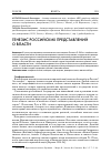 Научная статья на тему 'Генезис российских представлений о власти'