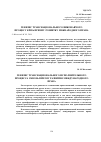 Научная статья на тему 'Генезис транснационального исполнительного процесса сквозь призму развития международного права'