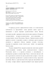 Научная статья на тему 'Генезис вышивки «Орнаментальное шитьё» в Древней Руси'